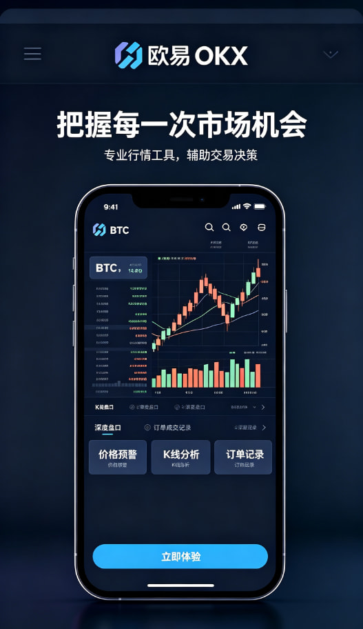 欧交易所APP移动端行情与客服支持